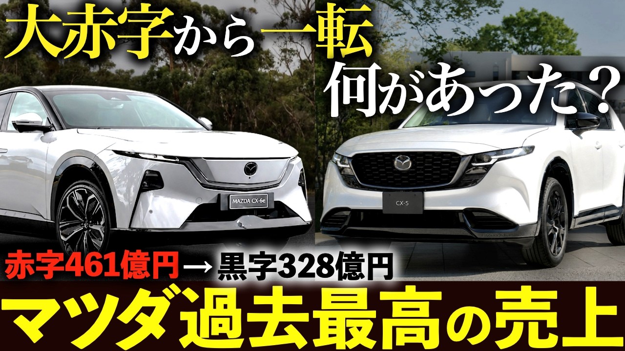 Has Mazda Really Recovered? [Shocking] The Truth Behind the 32.8
