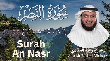 110 | Surah An Nasr | سورة النصر | Mishary Rashid Al Afasy | مشاري  راشد العفاسي | Chapter 110