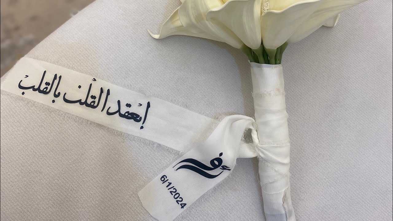 تجهيزات يوم ملكه اختي💍❤️‍🔥