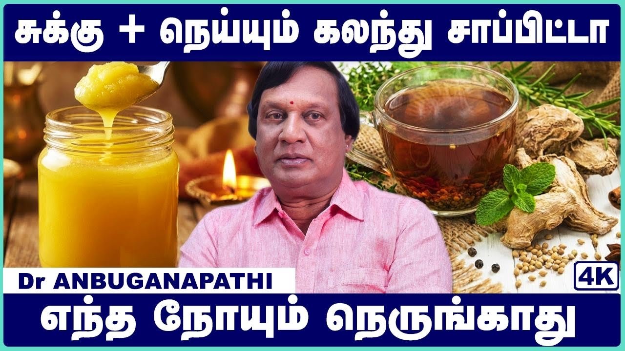 சுக்கு பயன்கள் | Sukku malli coffee in tamil | dry ginger benefits in tamil | Cosmo Health