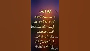 سورة الرحمن قارئ الشيخ عبدالرحمن السديس #القرآن_الكريم تلاوة خاشعة