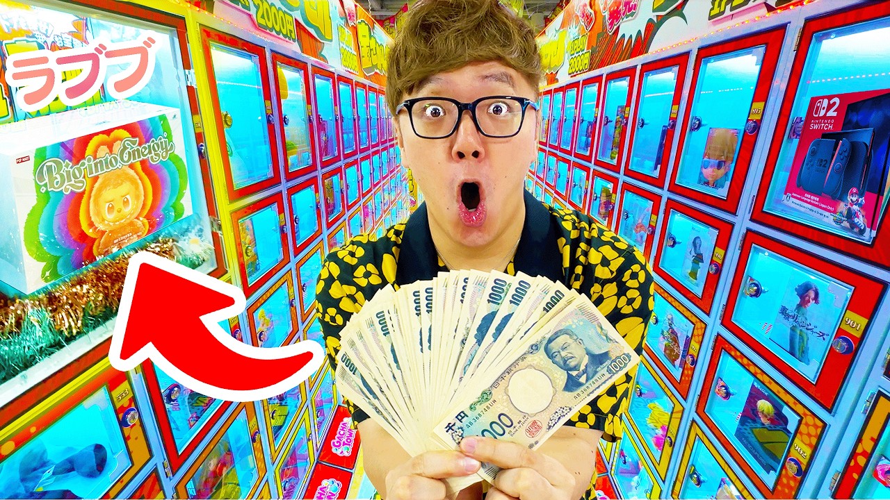 【人生初ラブブ開封!?】ハズレなしの2000円ロッカーガチャでラブブかSwitch2出るまで終われません！【ツマキン&ミニキンにプレゼント】