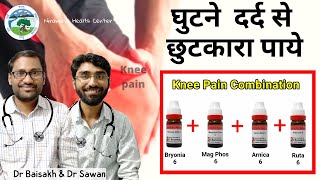 ghutne dard ki dawa- Homeopathic medicine for knee pain //100% effective