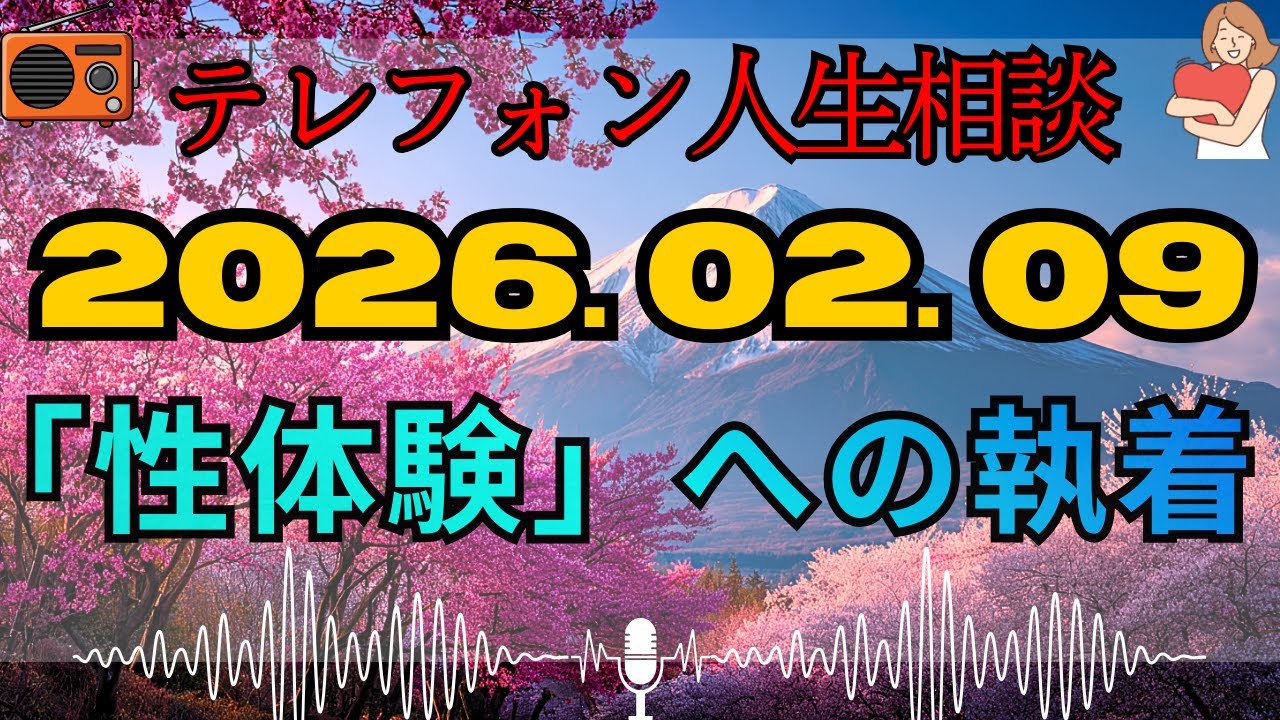 【テレフォン人生相談 🎙️】「車中の快楽に囚われた男」。加藤諦三が暴く、あの“情事”を忘れられない精神的異常。過去の絶頂を反芻し、現実を捨てた者の末路
