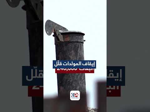 مشروع روناكي يضيئ كوردستان