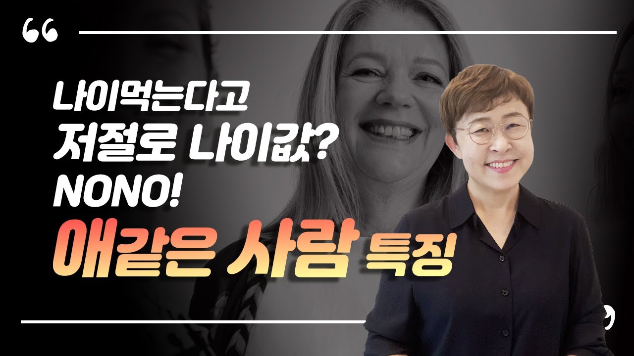 성숙한 사람으로 꾸준히 성장하기위한 비결은?