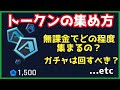【アスファルト9】トークンの集め方や使い方について！