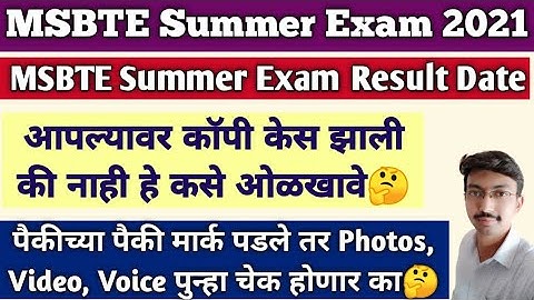 MSBTE Exam 3 Biggest Doubts | कॉपी केस झाली हे कसे समजणार | MSBTE Summer 2021Exam Result Date #MSBTE