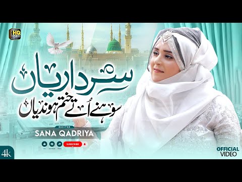 Sardariyan Mukhtariyan Muhammad ute Khatam Ho Gaya - New Naat Sharif 2025 - Sana Qariya - HQ Studio