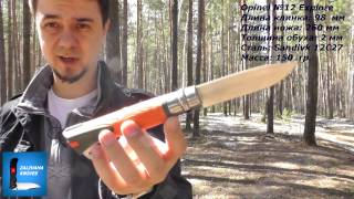 Нож Opinel №12 Explore. Обзор и тест