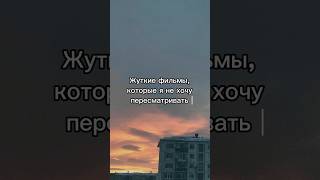 может есть любители такого… #film #ужасы