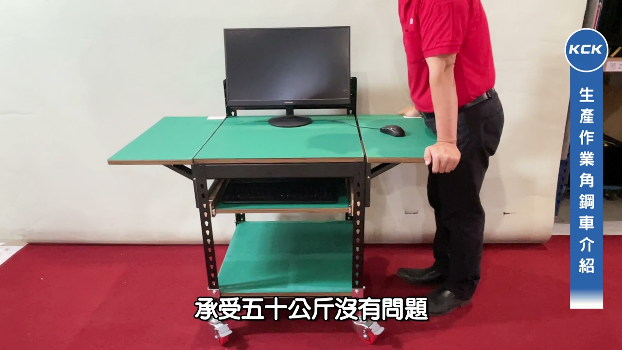 可力爾雙煞pu輪組介紹及生產作業角鋼車 產品解說 防靜電 工作車 免螺絲 角鋼 推車 五金 收納 電腦 電腦桌 摺疊板