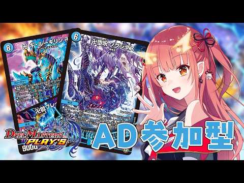 【デュエプレ / 参加型】エンジョイ勢による最近暑すぎるAD参加型～【紬華ミキ】