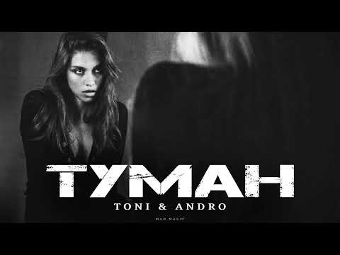 TONI ANDRO Fog Premiere 2025