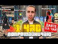 ЦЕЛЫЙ ЧАС ПРОШУ ДЕНЬГИ в КАЗИНО и ВОТ ЧТО ЗАРАБОТАЛ… в GTA SA (RODINA RP)