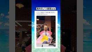 面白くて誰も傷つかないイタズラ好きwww #shorts #おもしろ #おすすめ