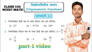 Prashnawali 3.1 chapter- 3 NCERT math class 11th #part1 video ॥ Raj Academy education #rajkumarsir