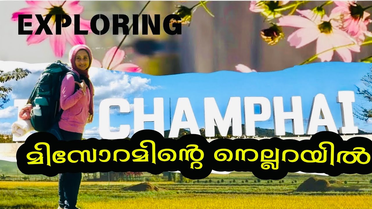 മിസോറാമിന്റെ നെല്ലറ കണ്ടു വരാം |The Village Compass #travelvlog #champhai