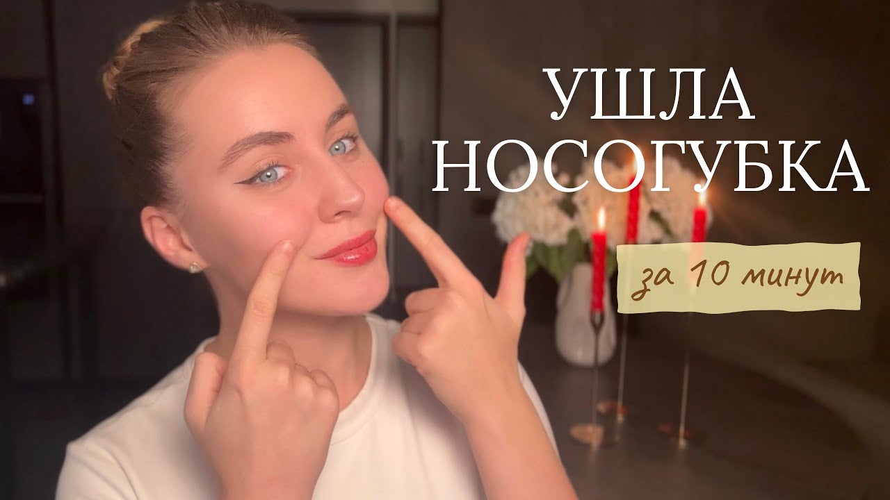 ушла НОСОГУБКА | 10 минут | тг: молодость с Юлией