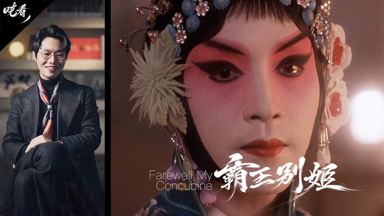 为什么在这个国度，活得像个人如此艰难？从《霸王别姬》看中国人如何被历史掰弯的民族精神史？