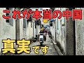 【実録】これが本当の中国の姿です。中国、地方都市の真実が衝撃すぎた...