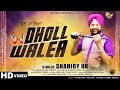 Dhol walea  shahiry  uk music records  latest punjabi song 2020