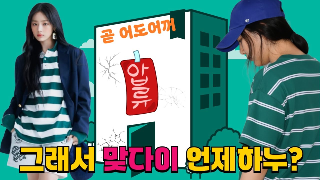 그래서 맞다이는 언제하는데?