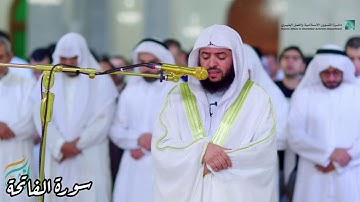 سورة الفاتحة بصوت القارئ وديع اليمني برواية حفص عن عاصم ( مرتل )