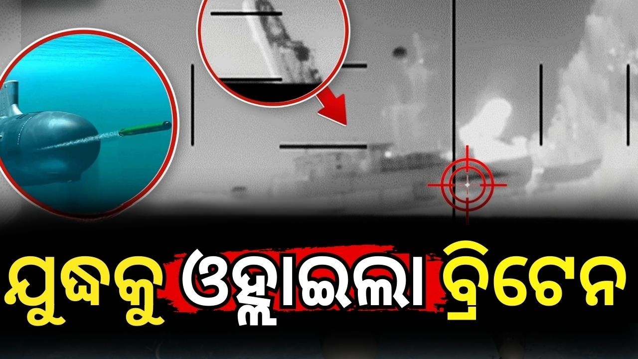 ଯୁଦ୍ଧକୁ ଓହ୍ଲାଇଲା ବ୍ରିଟେନ୍ | Britain Intercepts Iranian Drones  | Israel iran war | Odia News N18G