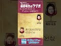ディズニーランドに行く藤原竜也。#shorts #藤原竜也 #タツラジ #ABCラジオ #ラジオ切り抜き動画