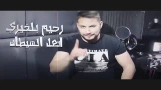 Rahim belkhiri   N3AL CHITAN   -   رحيم بلخير نعل الشيطان