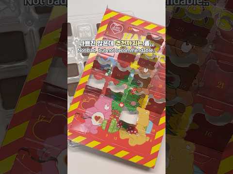 최저가 어드벤트 캘린더 #shorts