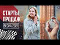 Новостройки Москвы и Подмосковья на старте продаж: весна 2021 | Гид по новостройкам