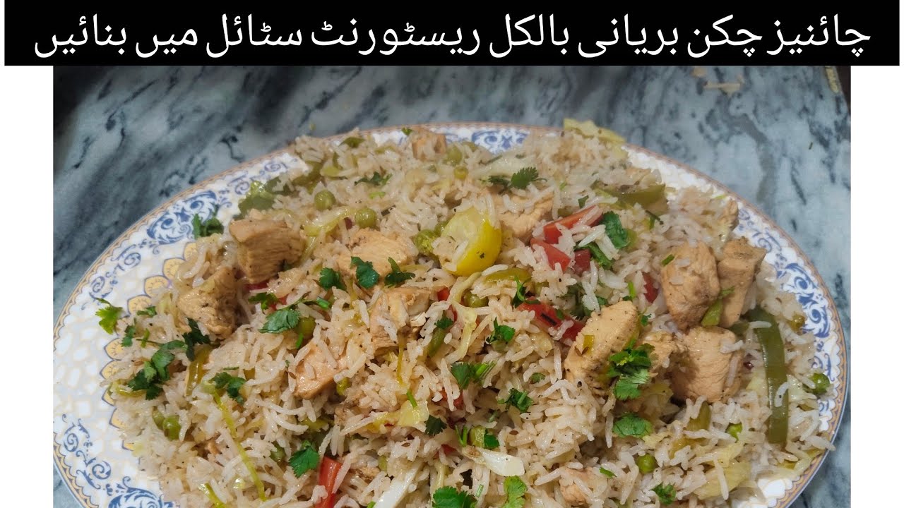 چائنیز چکن رائس|Chicken Fried Rice Recipe By:@SeemabKPakwan 