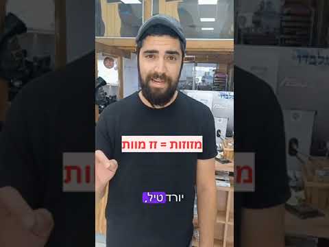 המזוזות שהצילו את המשפחה מהטילים
