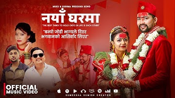 Naya Gharma - Shreedhar Adhikari | Devi Gharti Magar | Muku Subedi | Sushma Sapkota| New Nepali Song