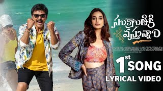 Sankranthiki Vastunnam 1st Song Lyrical Video | Venkatesh , Minakshi , Anil Ravipudi | Venky 76