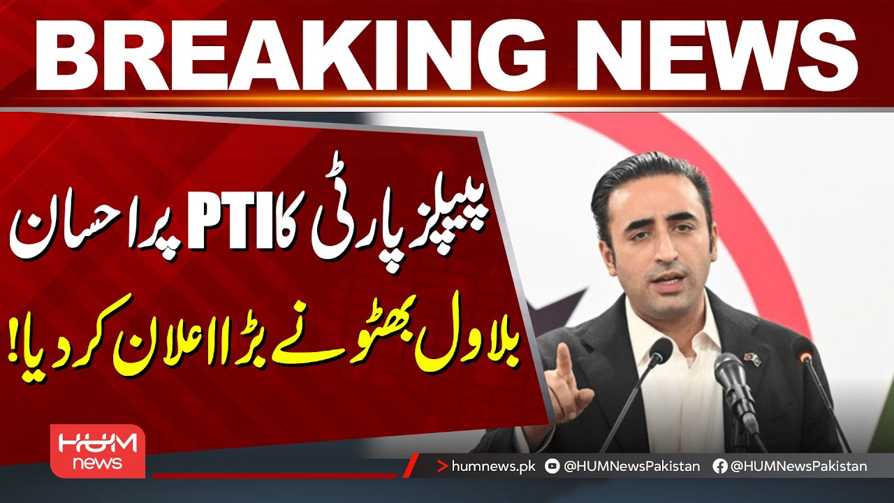 PPP’s Big Favor to PTI? Bilawal Bhutto Makes Major Announcement! | Hum News | Pakistan