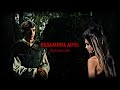 Клип Ведьмина дочь Артемизия Артемизия Topic Клип Ведьмина дочь Артемизия Артемизия Topic
