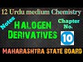 Chapter 10 Halogen derivatives | 12 Urdu medium Chemistry
