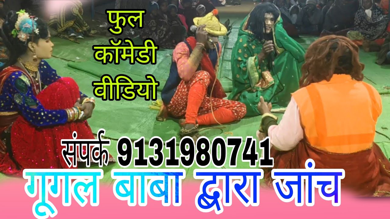 !!गूगल बाबा !!का जबरजस्त !!बॉयरल वीडियो!! देखना ना भूले!! 