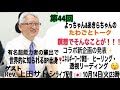 ゲスト:Rev. 上田サトシ ✨これからの時代の瞑想の大切さ✨SP企画発表❗️『第44回よっちゃん＆あきらちゃんのたわごとトーク』