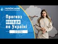 #ПОГОДА В УКРАЇНІ НА ВИХІДНІ (13-14 СІЧНЯ)