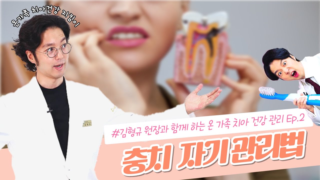 과연 나도 충치가 있을까?! 혼자서도 할 수 있는 자가 진단법 대공개
