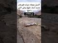 السيول تسحب سيارة فورشنر شاهد اللحظات الأخيرة السعودية الرياض اليمن