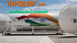 What  is hyperloop ..hyperloop  explained  malayalam🚄