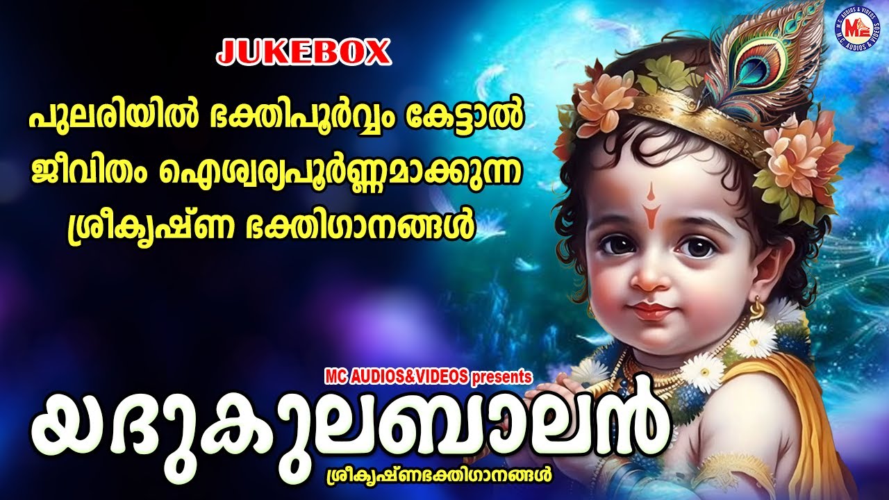 Krishna Bhakti Songs: Check Out Popular Malayalam Devotional Songs ...