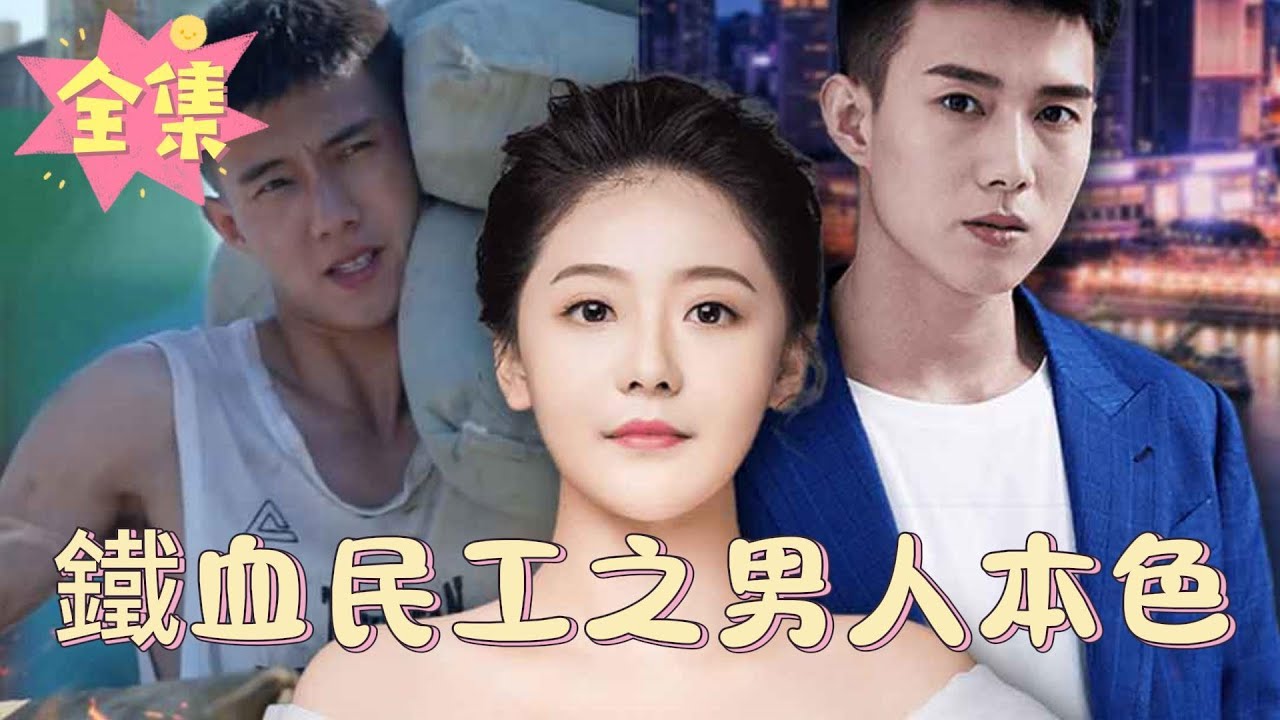 从仆人到王者：他如何逆袭丈母娘与妻子的偏见