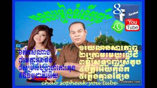 Mixed modern song sung by Sophea speech , បទចម្រៀងទំនើបចំរុះ​ច្រៀងដោយ , សោភា , & , វាចា