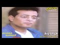 أغنية قلبي طيارة ورق علاء عبد الخالق من فيلم أنساك يا قلبي 1996